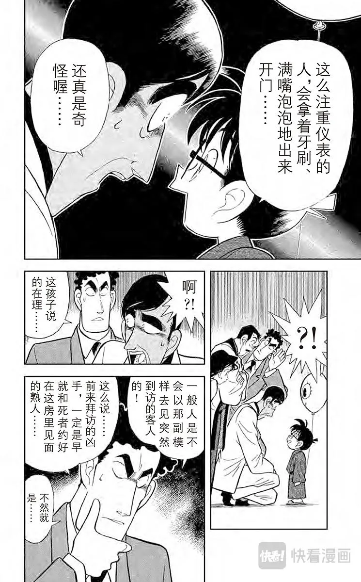 第60话 无懈可击的不在场证明 第12页
