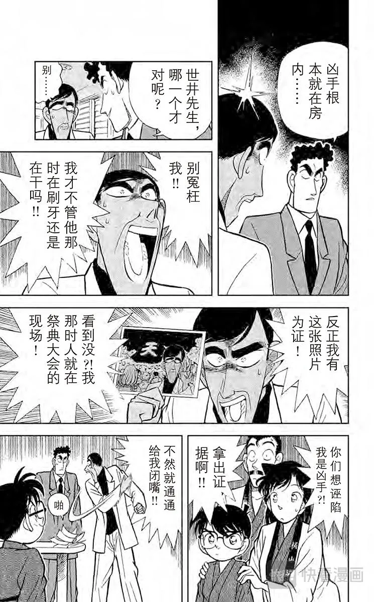 第60话 无懈可击的不在场证明 第13页