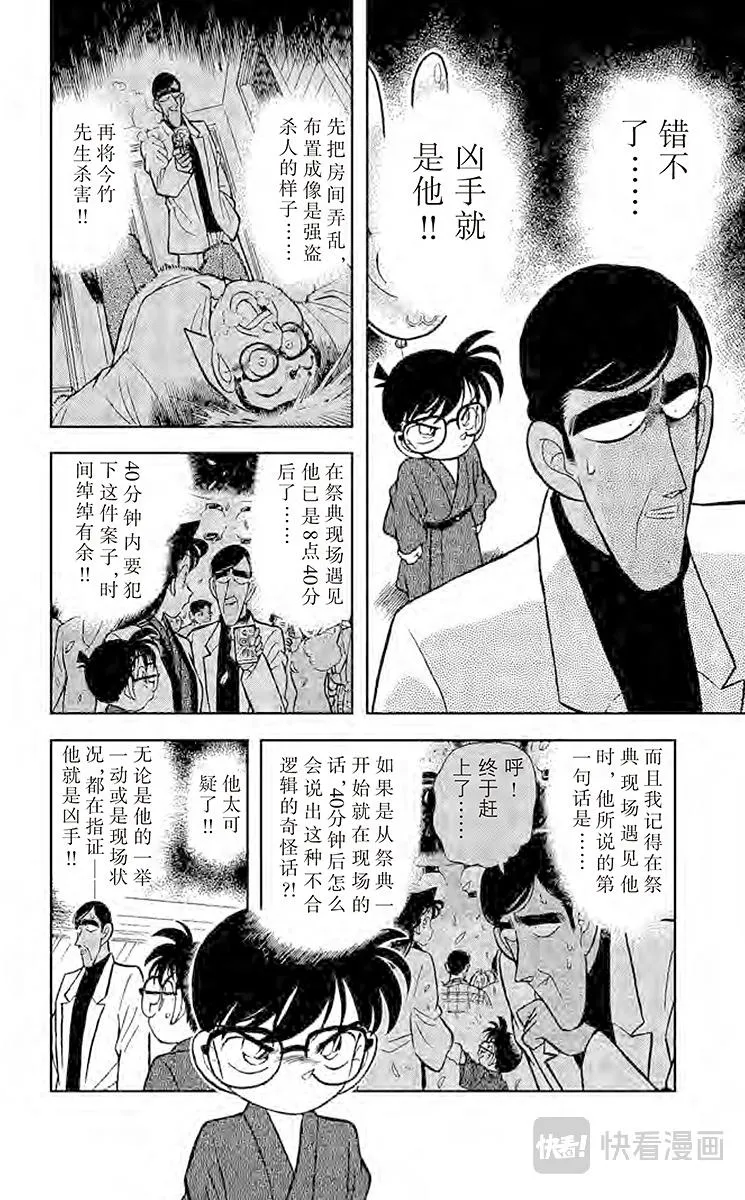 第60话 无懈可击的不在场证明 第14页