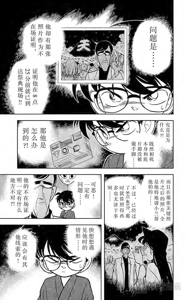 第60话 无懈可击的不在场证明 第15页