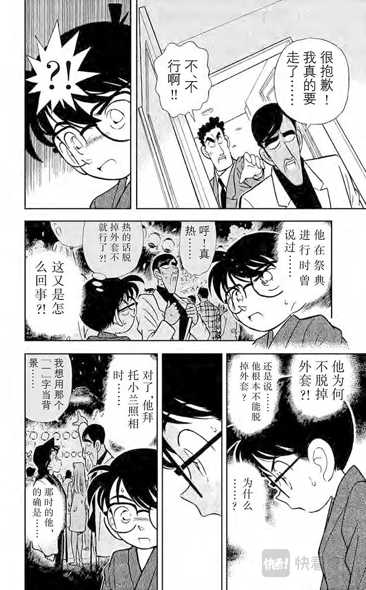 第60话 无懈可击的不在场证明 第16页