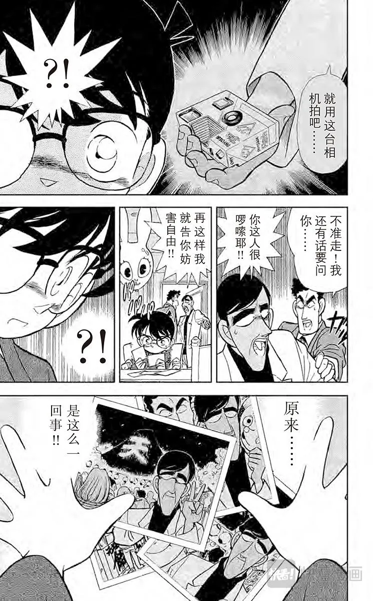 第60话 无懈可击的不在场证明 第17页
