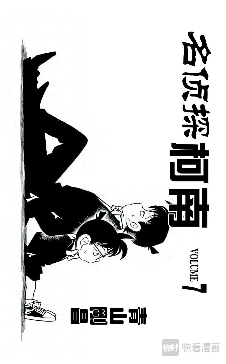 第61话 照片内的陷阱 第3页