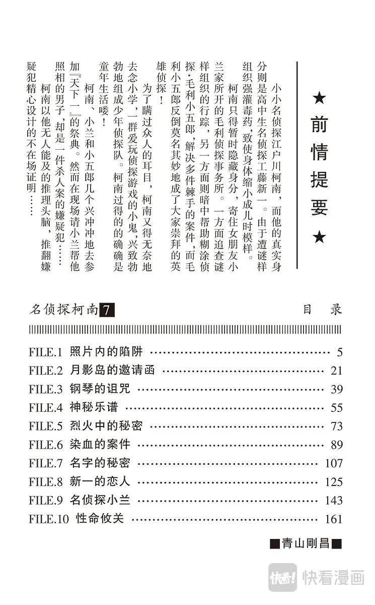 第61话 照片内的陷阱 第4页