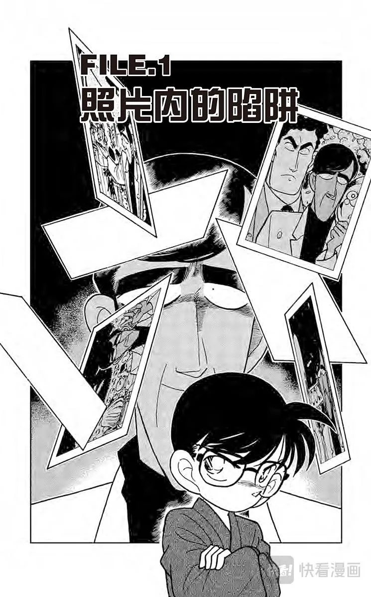 第61话 照片内的陷阱 第5页