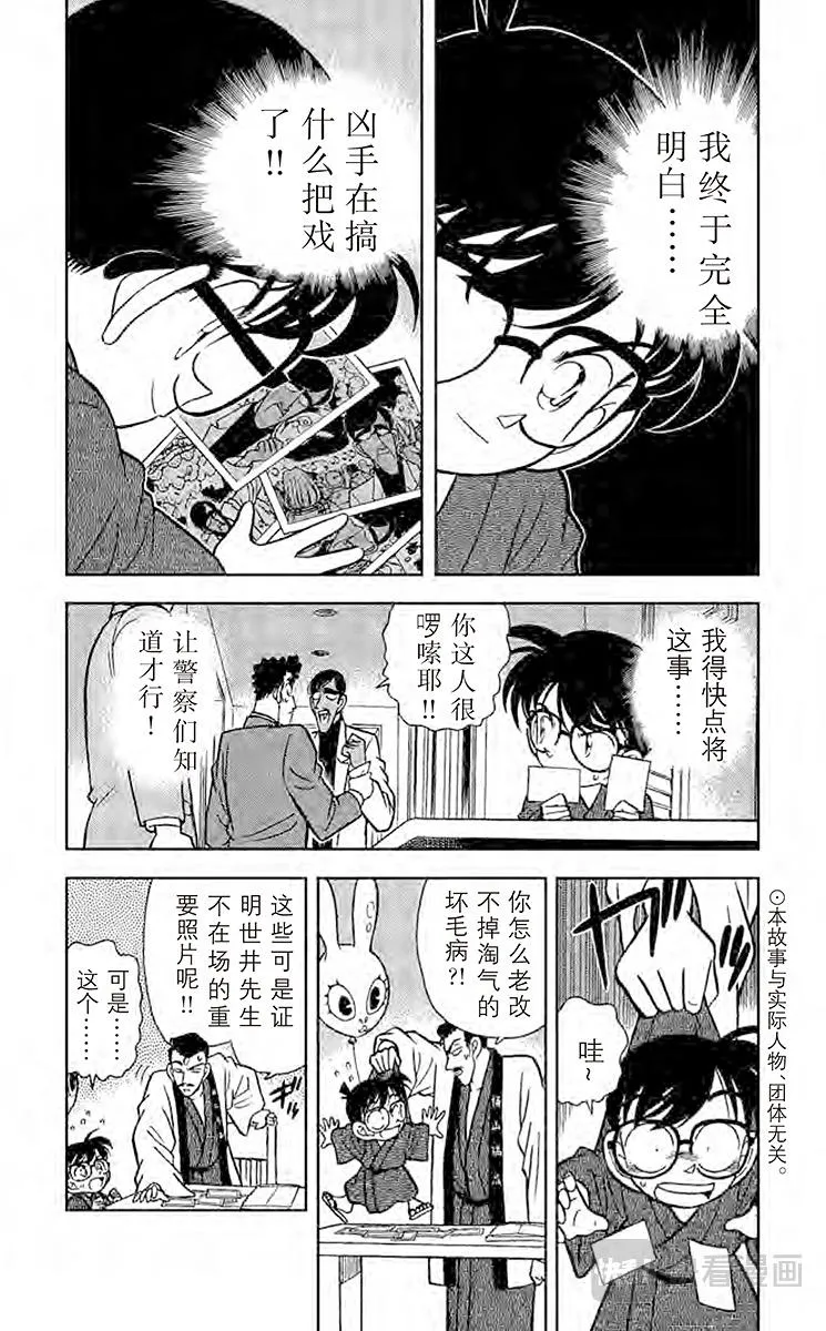 第61话 照片内的陷阱 第6页