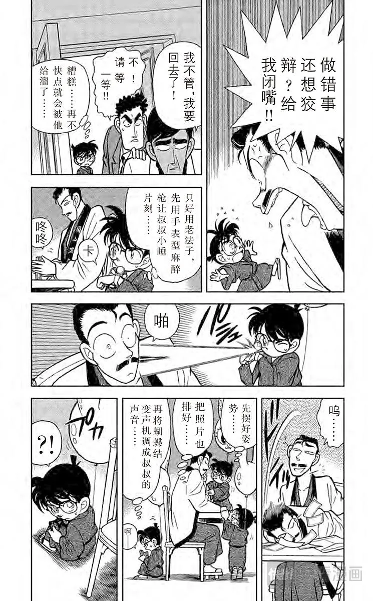 第61话 照片内的陷阱 第7页