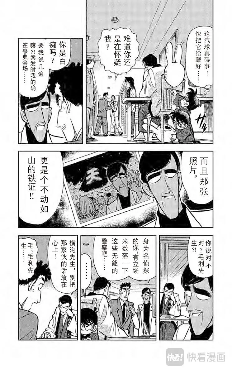 第61话 照片内的陷阱 第8页