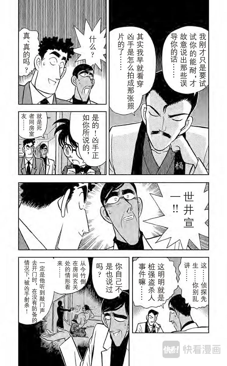 第61话 照片内的陷阱 第9页