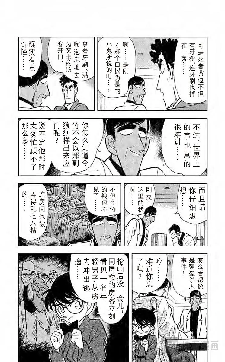 第61话 照片内的陷阱 第10页