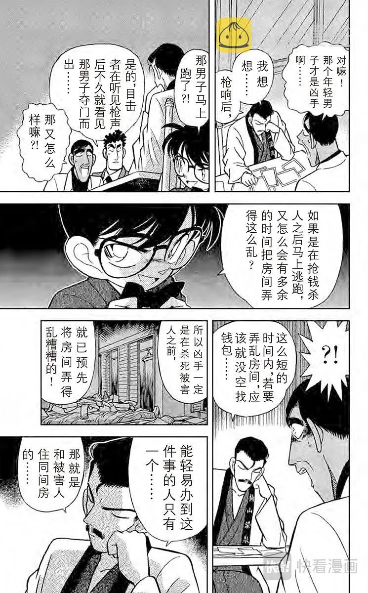 第61话 照片内的陷阱 第11页