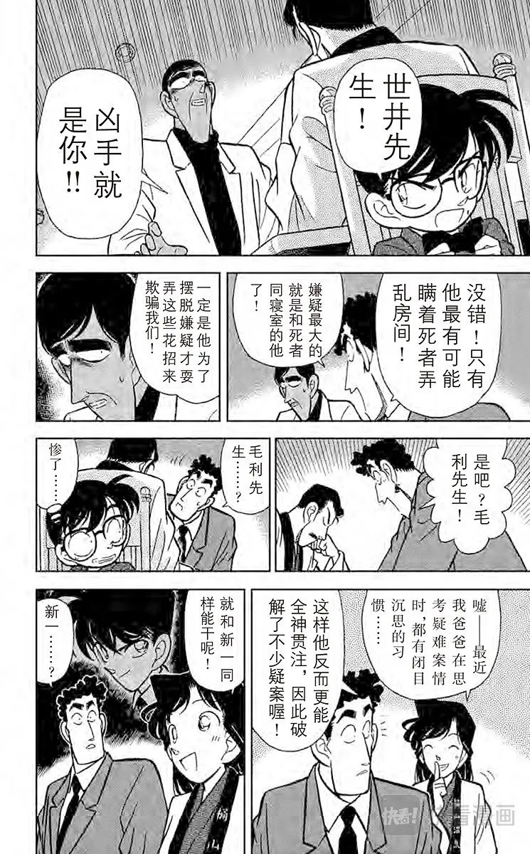 第61话 照片内的陷阱 第12页