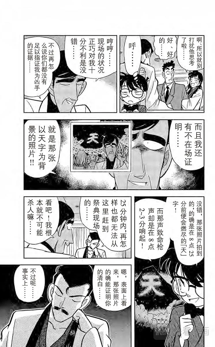 第61话 照片内的陷阱 第13页