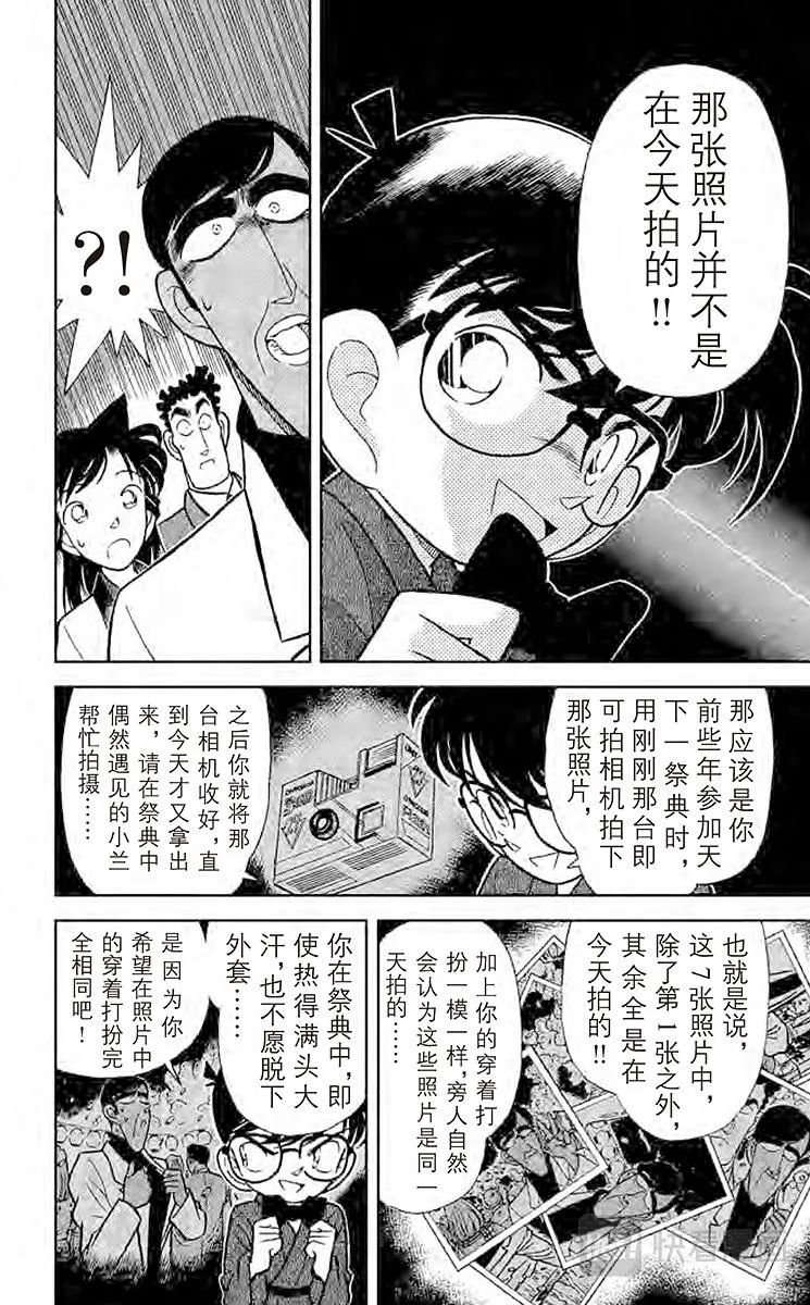 第61话 照片内的陷阱 第14页