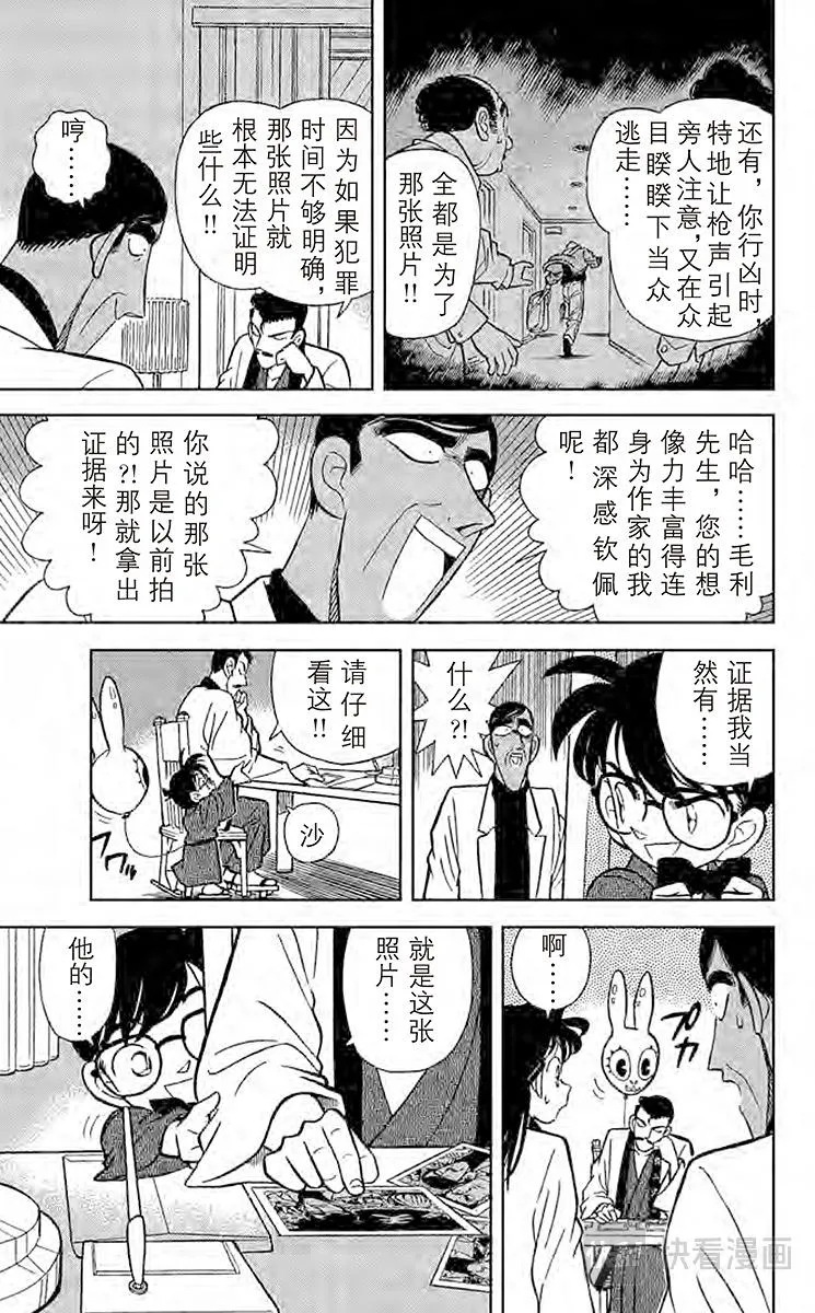 第61话 照片内的陷阱 第15页