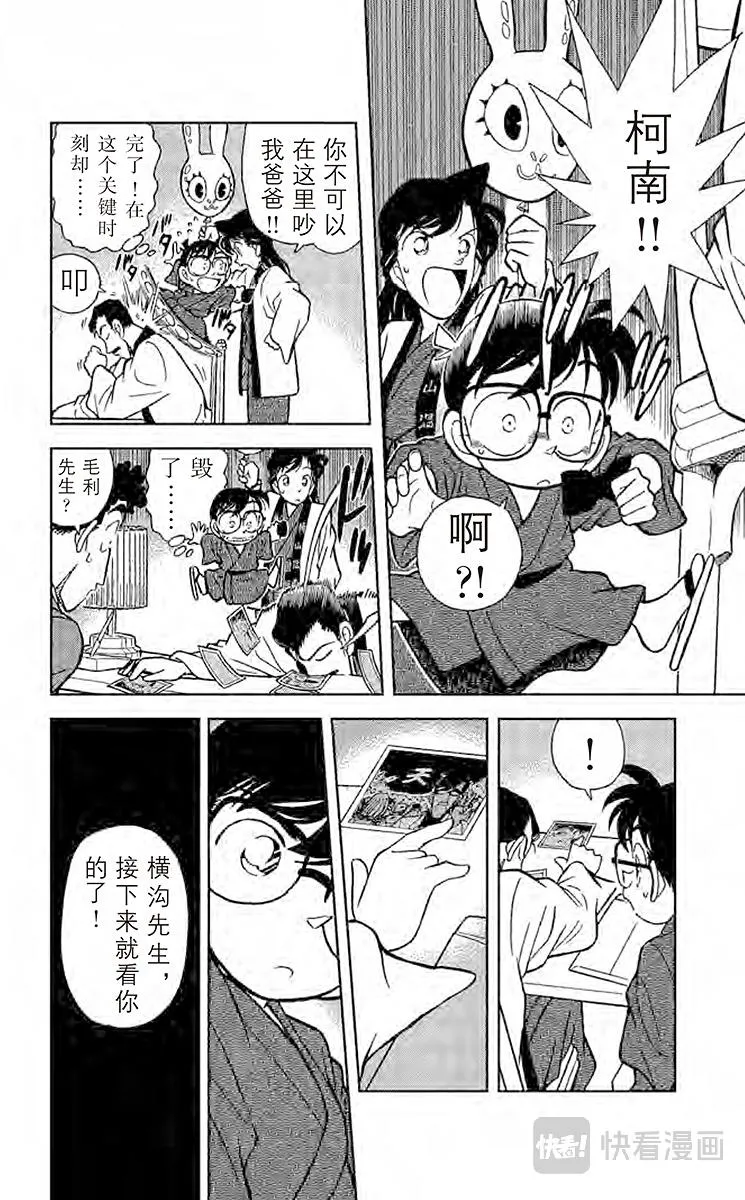 第61话 照片内的陷阱 第16页