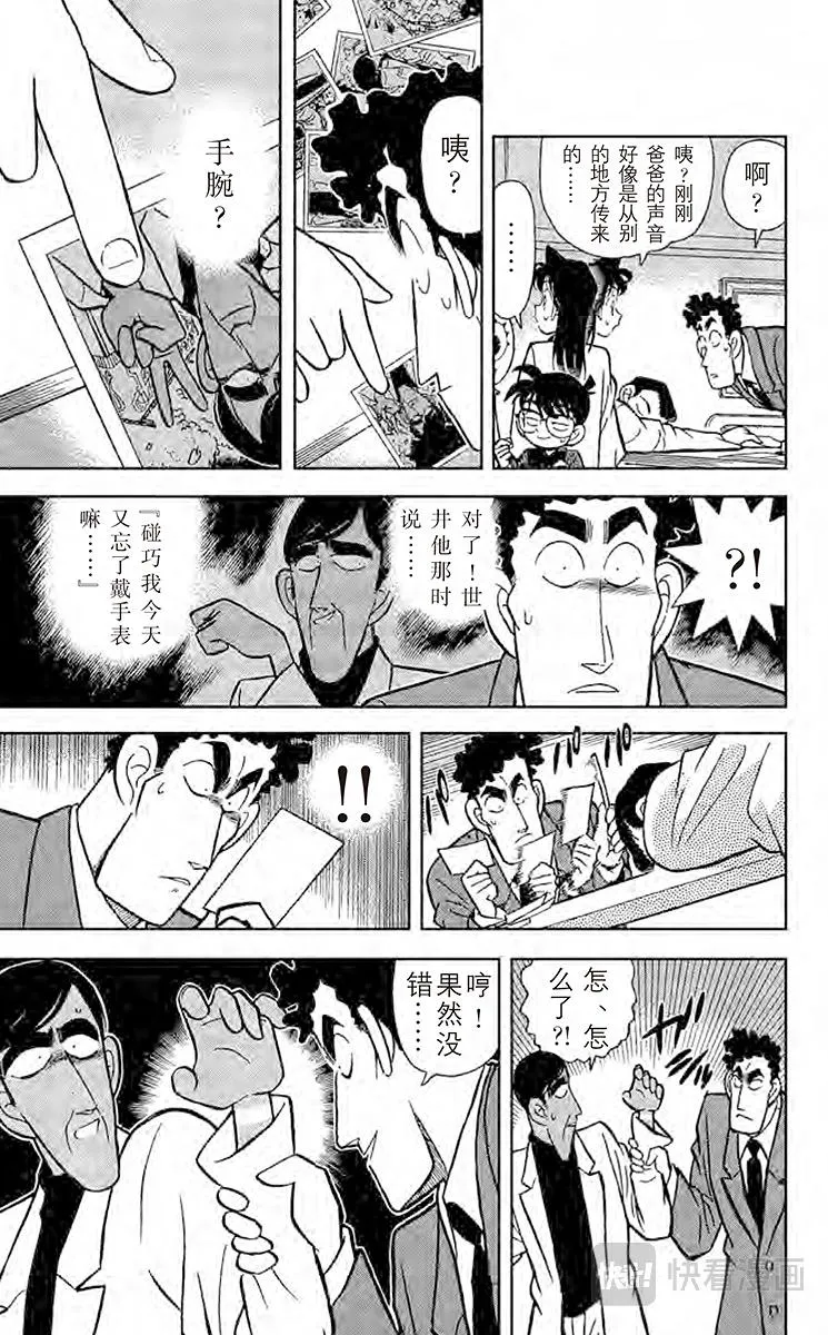 第61话 照片内的陷阱 第17页