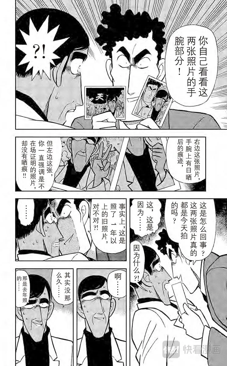 第61话 照片内的陷阱 第18页