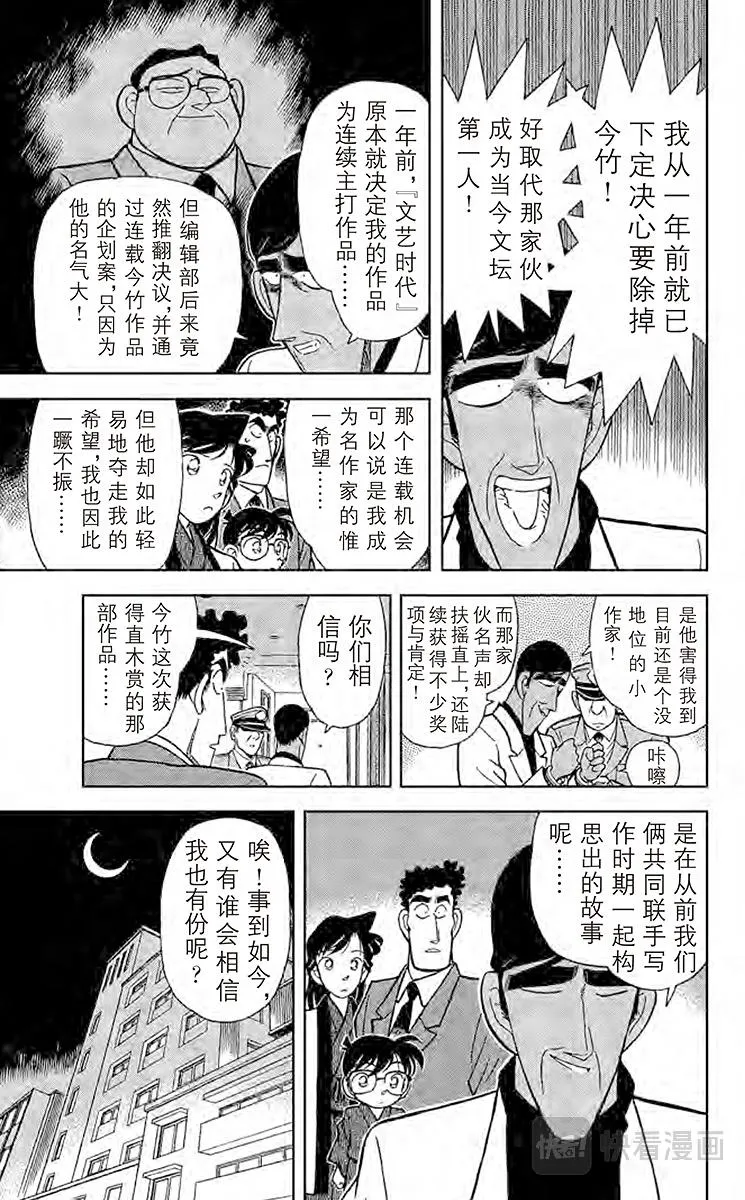 第61话 照片内的陷阱 第19页