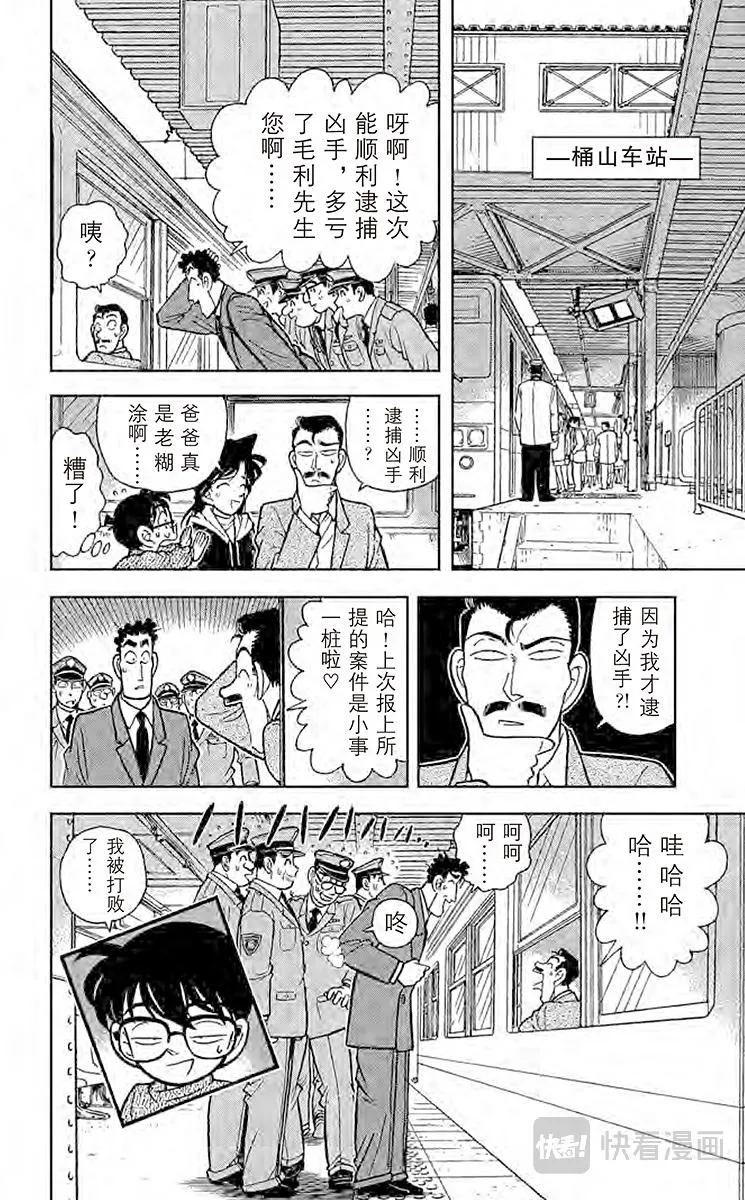 第61话 照片内的陷阱 第20页