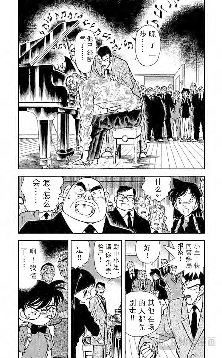 第63话 钢琴的诅咒 第2页