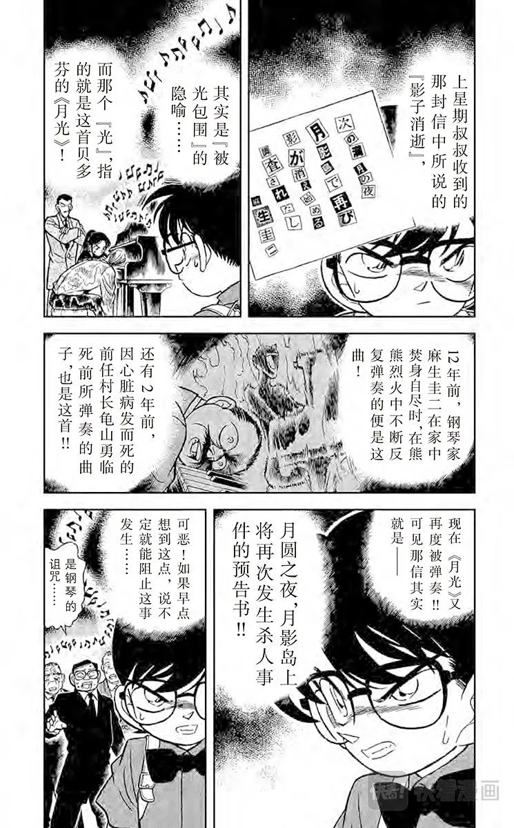 第63话 钢琴的诅咒 第3页
