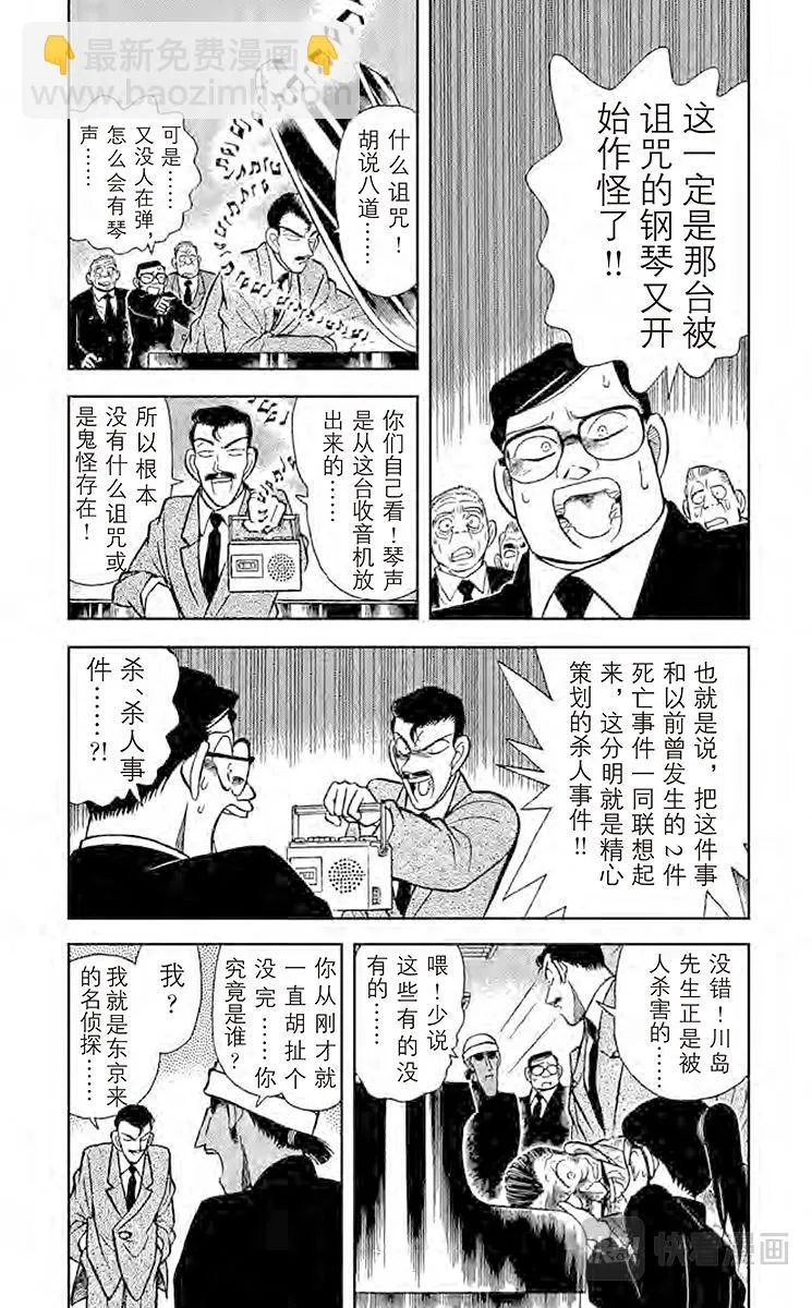 第63话 钢琴的诅咒 第4页