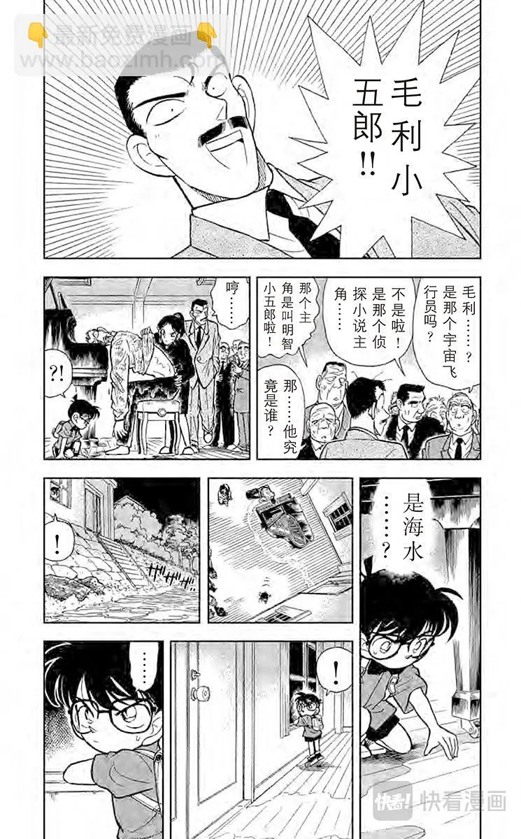 第63话 钢琴的诅咒 第5页