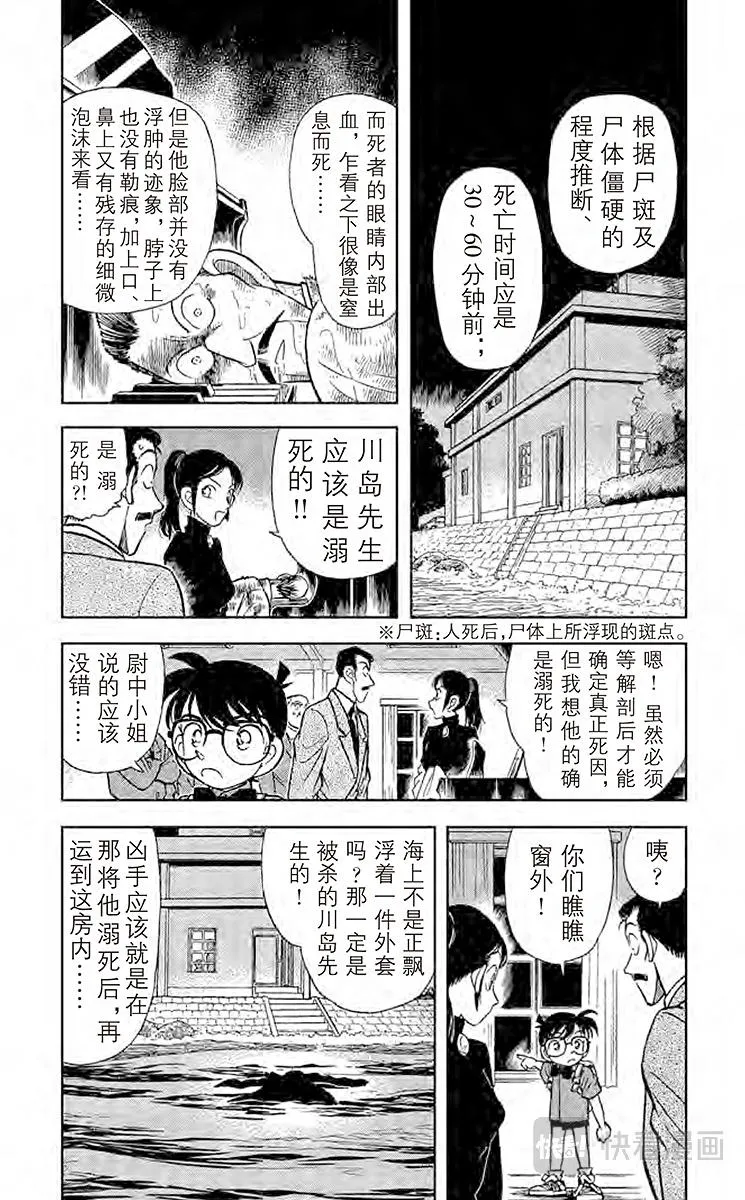第63话 钢琴的诅咒 第6页