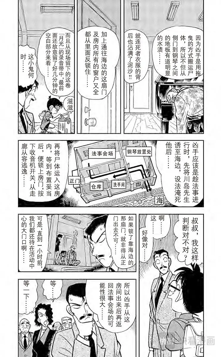 第63话 钢琴的诅咒 第7页