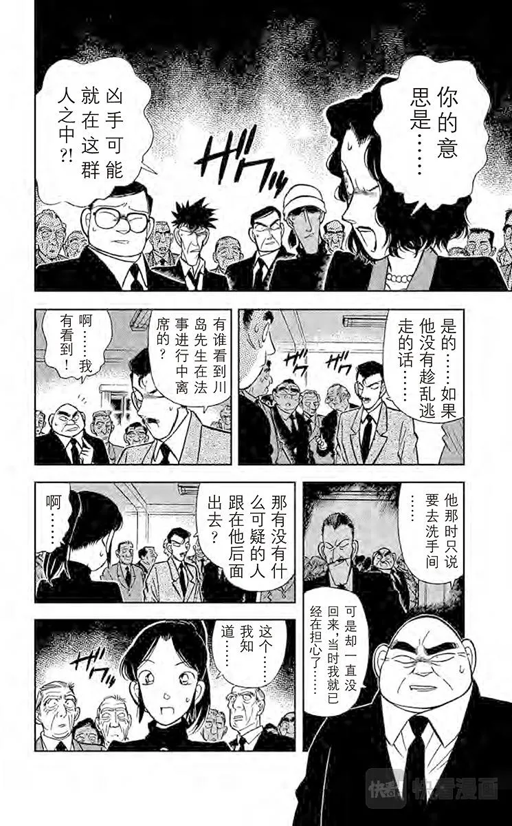 第63话 钢琴的诅咒 第8页