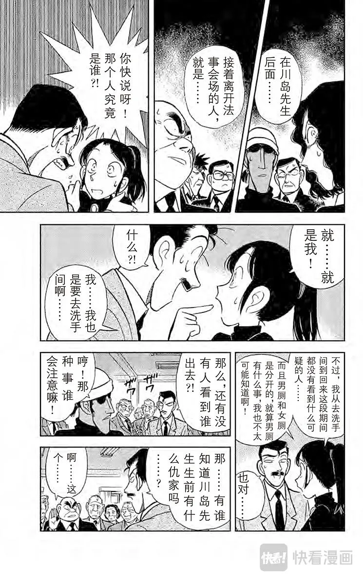 第63话 钢琴的诅咒 第9页