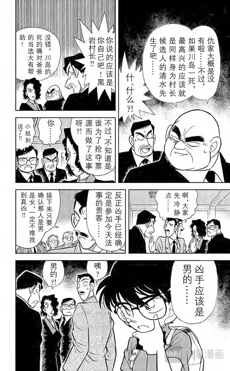 第63话 钢琴的诅咒 第10页