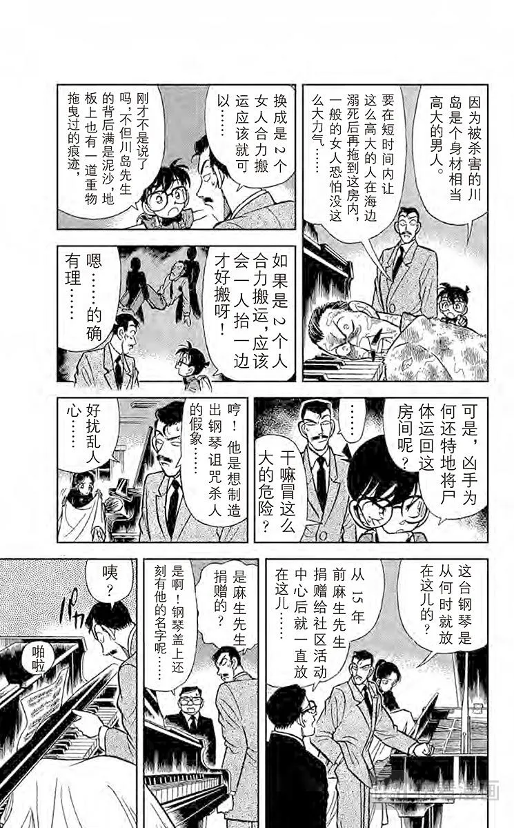 第63话 钢琴的诅咒 第11页
