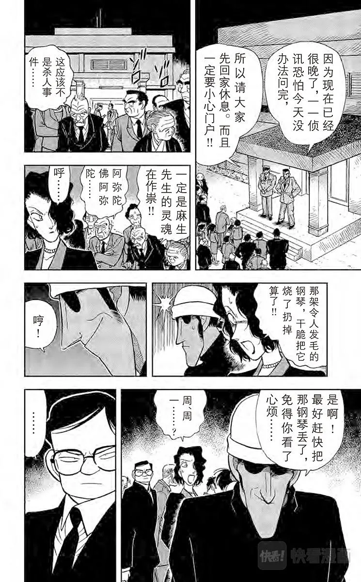 第63话 钢琴的诅咒 第14页