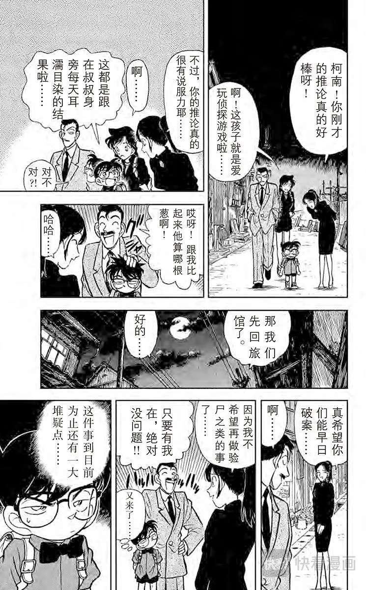 第63话 钢琴的诅咒 第15页