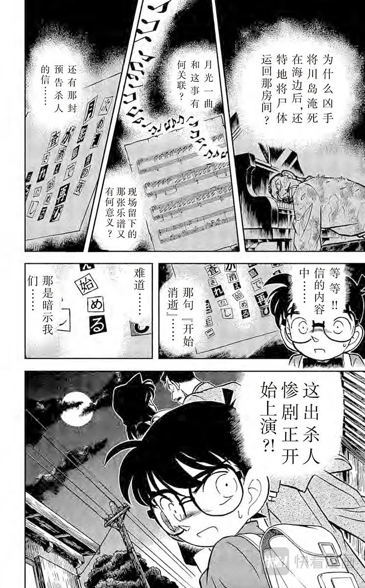 第63话 钢琴的诅咒 第16页