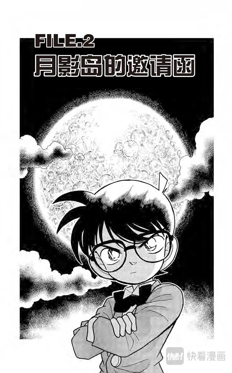 第62话 月影岛的邀请函 第1页