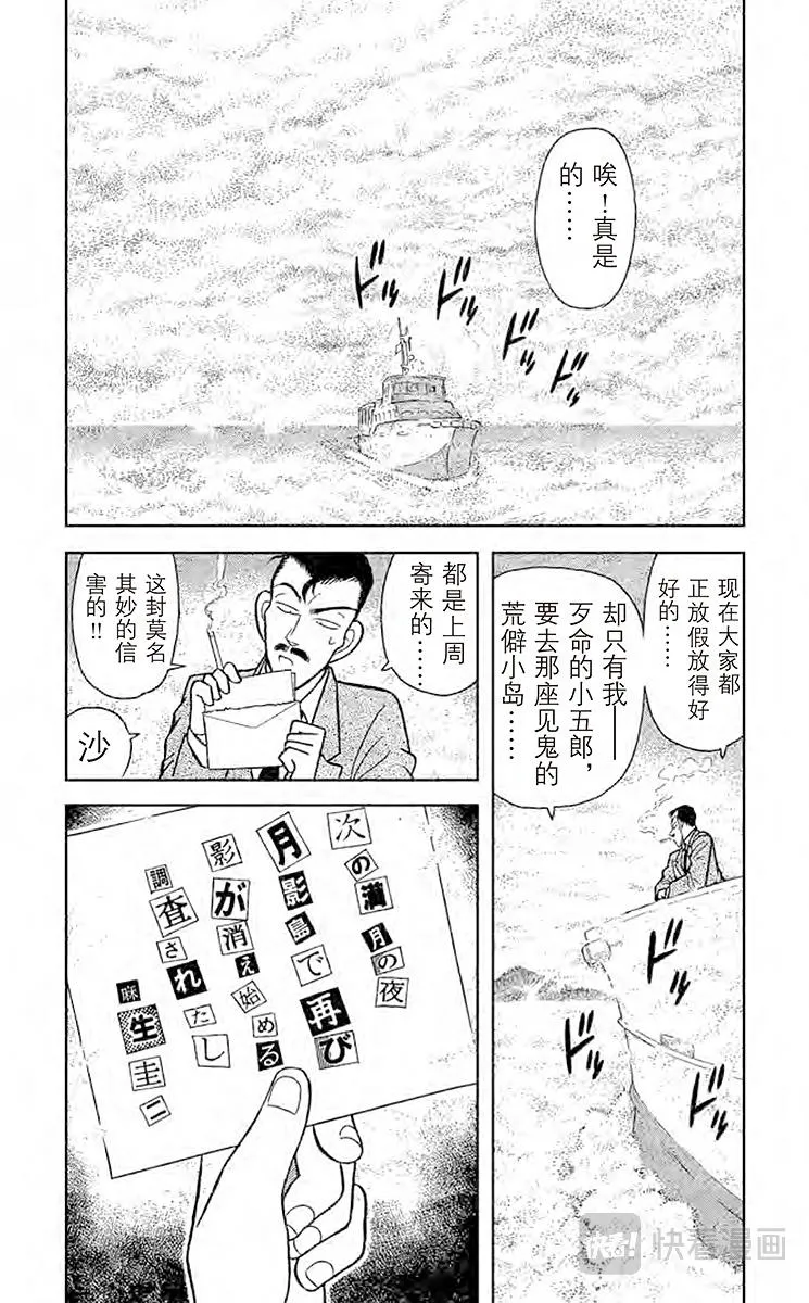 第62话 月影岛的邀请函 第2页