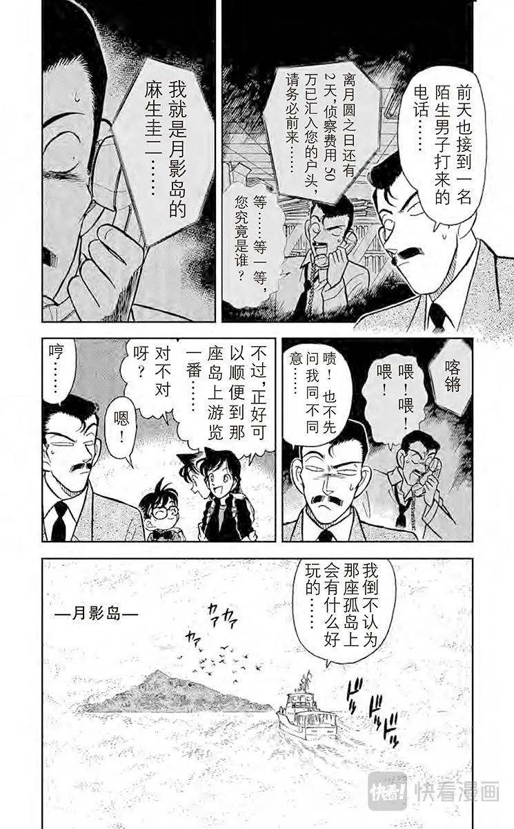 第62话 月影岛的邀请函 第3页