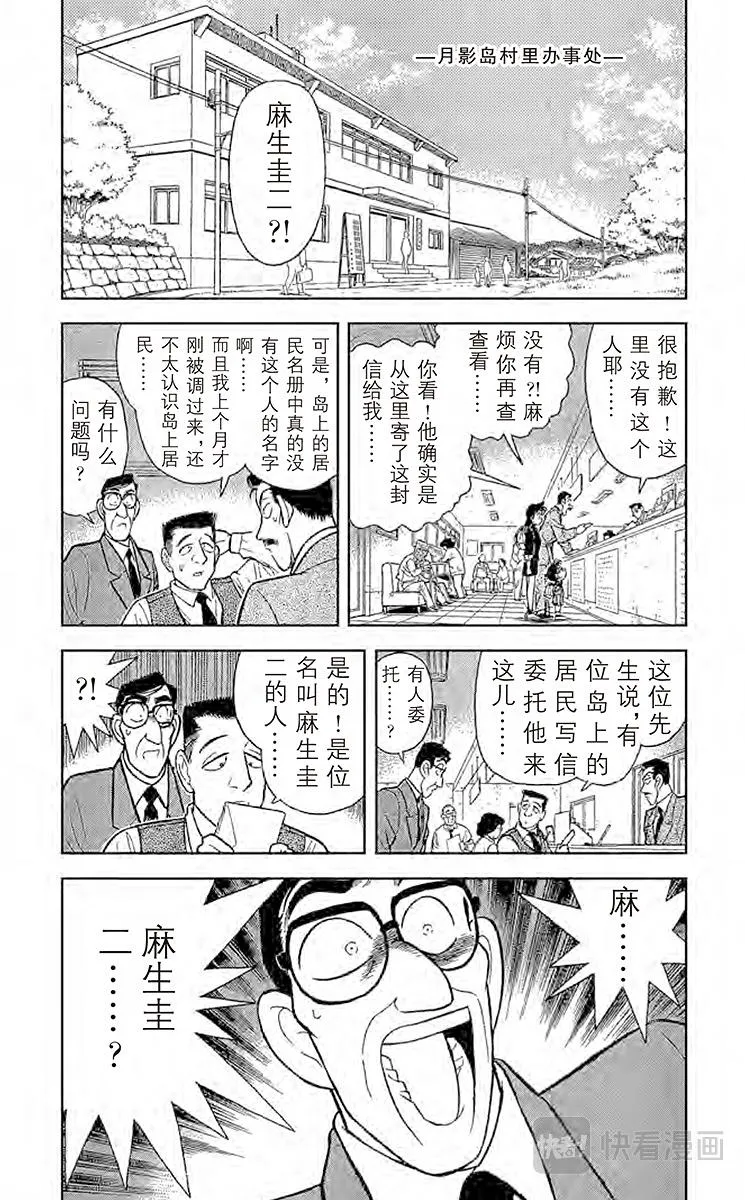 第62话 月影岛的邀请函 第4页