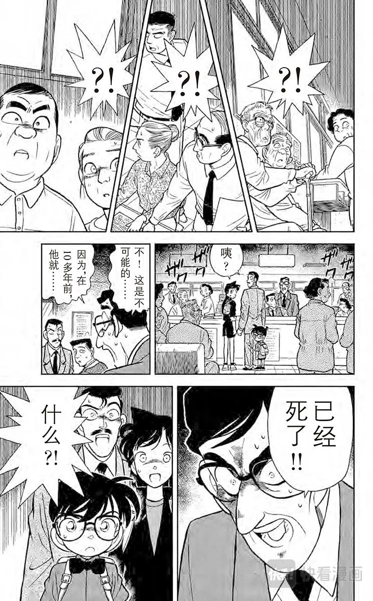 第62话 月影岛的邀请函 第5页