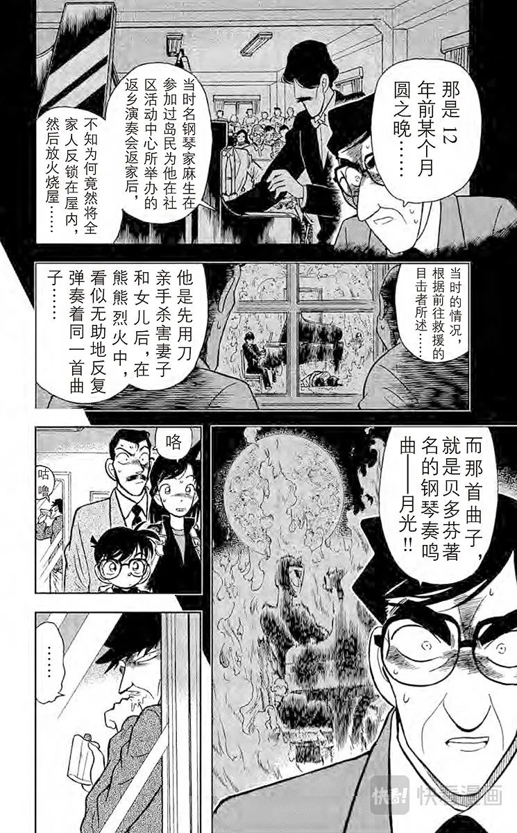 第62话 月影岛的邀请函 第6页