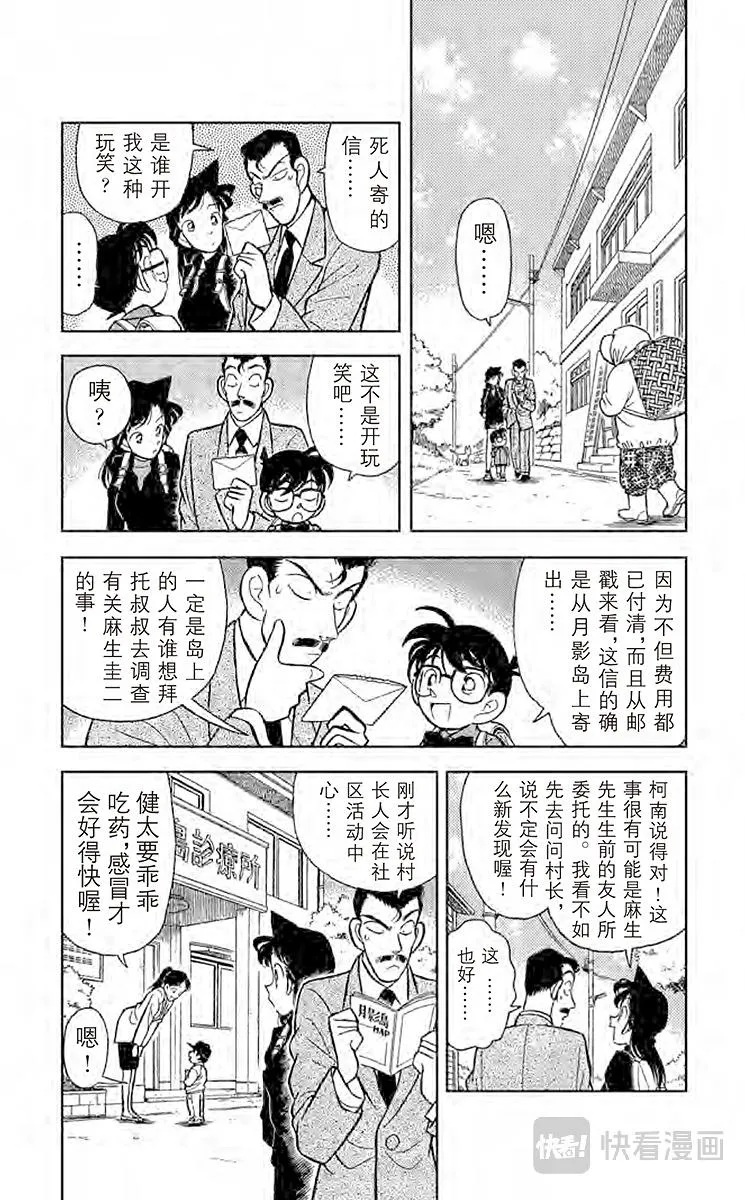第62话 月影岛的邀请函 第7页