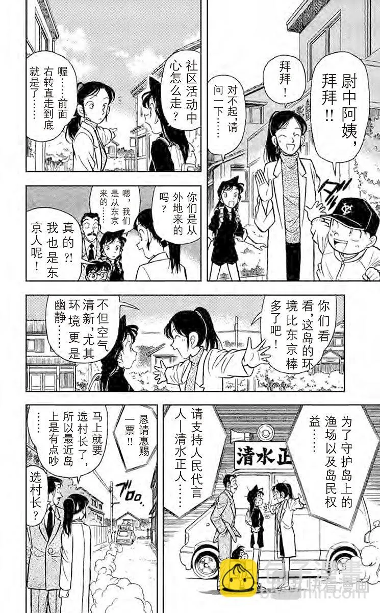 第62话 月影岛的邀请函 第8页