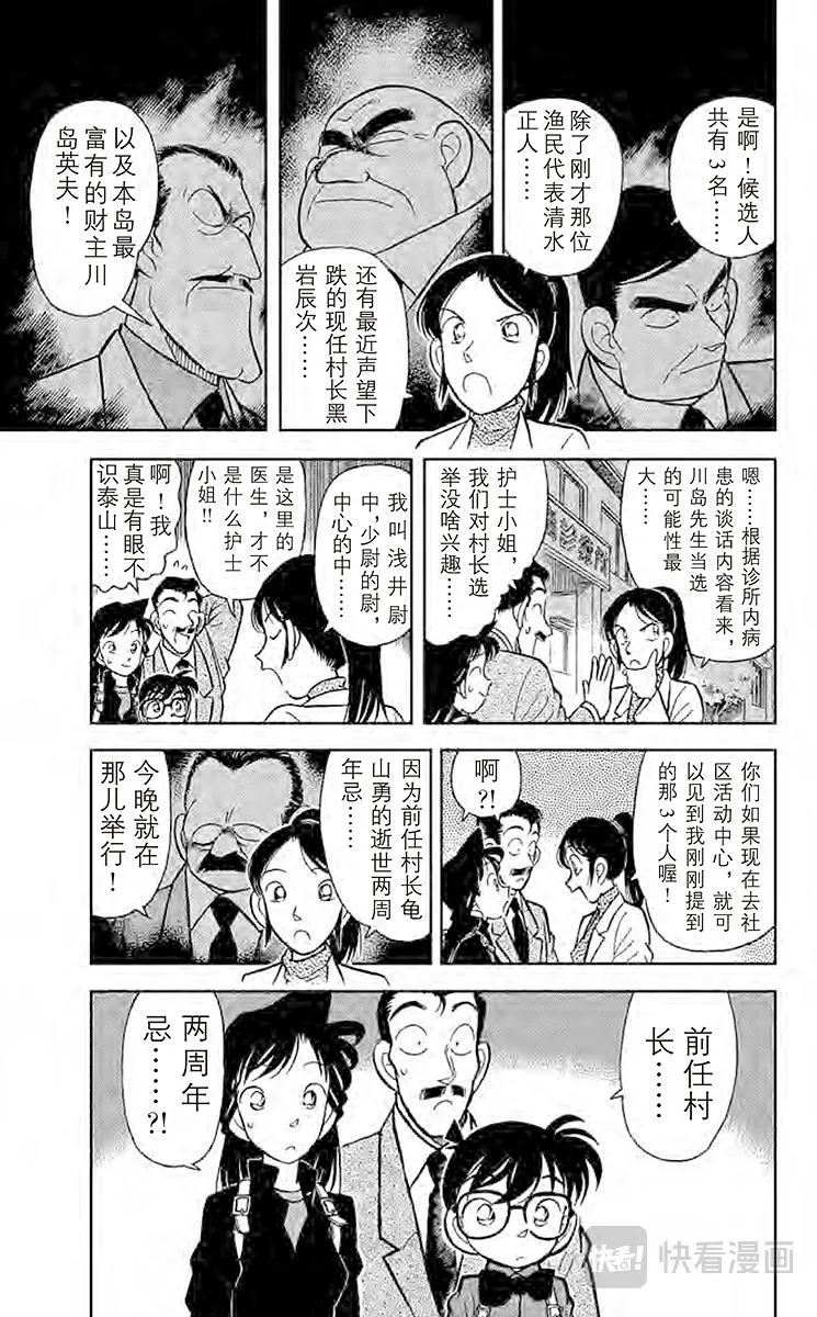 第62话 月影岛的邀请函 第9页