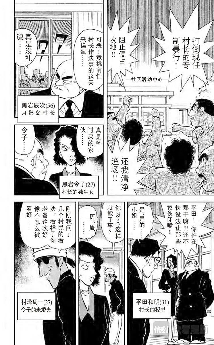 第62话 月影岛的邀请函 第10页