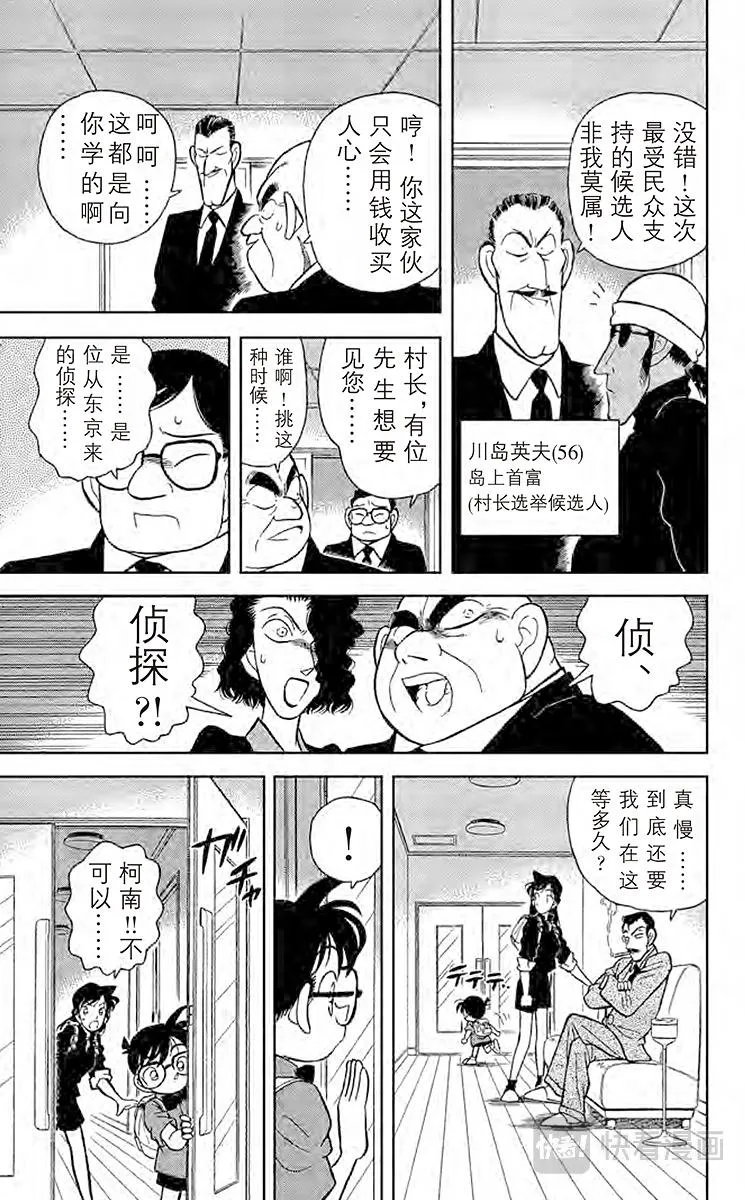 第62话 月影岛的邀请函 第11页