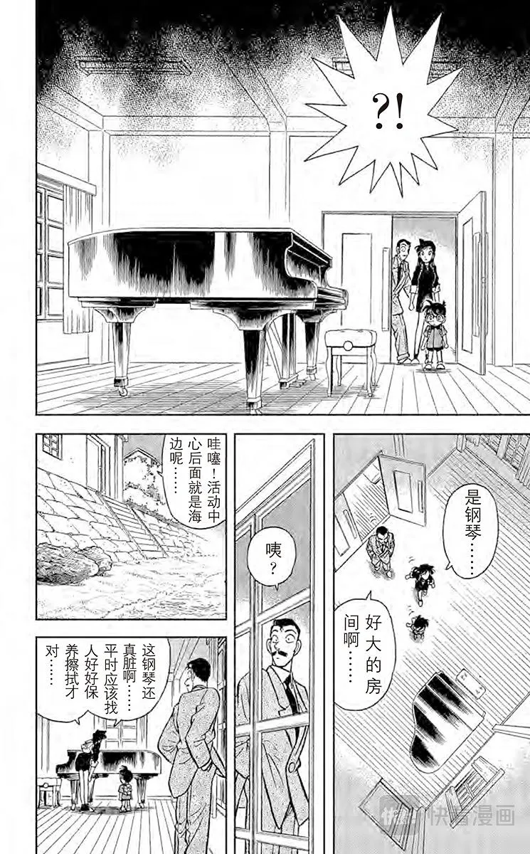 第62话 月影岛的邀请函 第12页