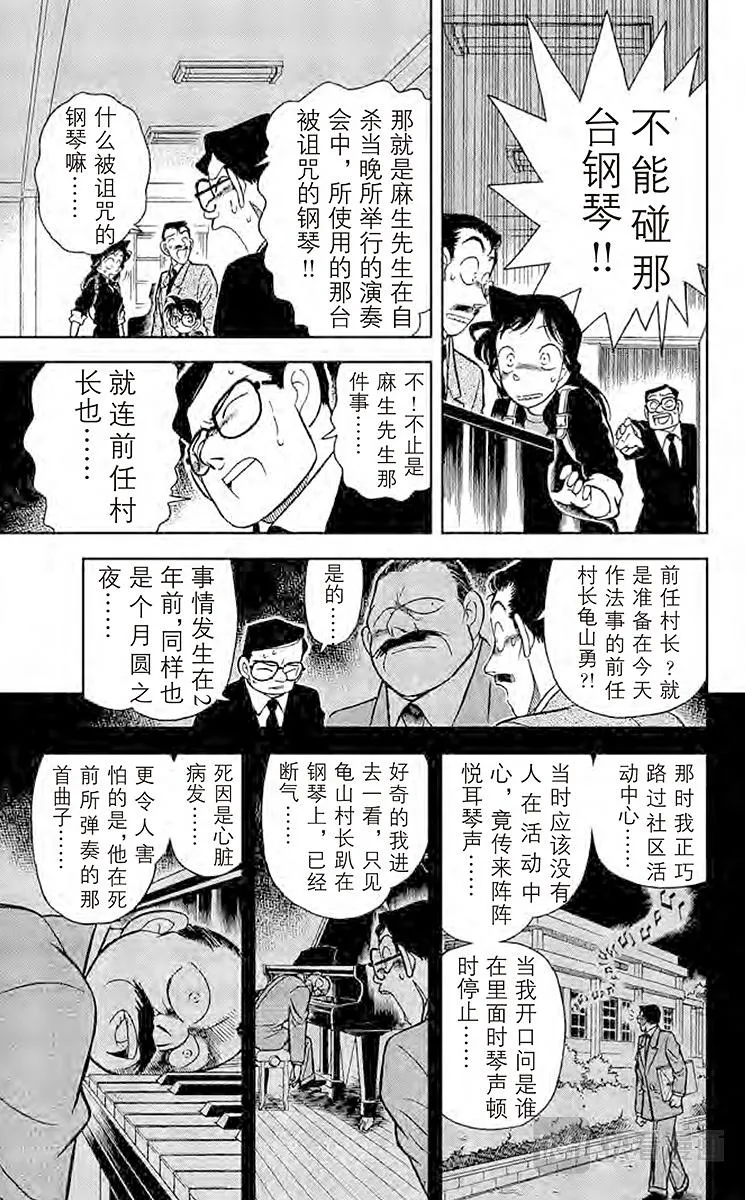 第62话 月影岛的邀请函 第13页
